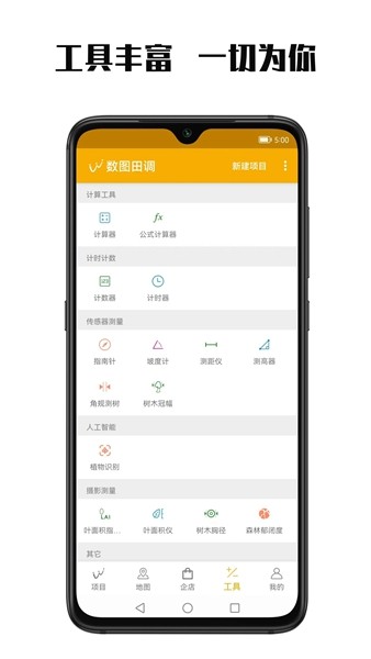 数图 最新安卓版v3.2.13